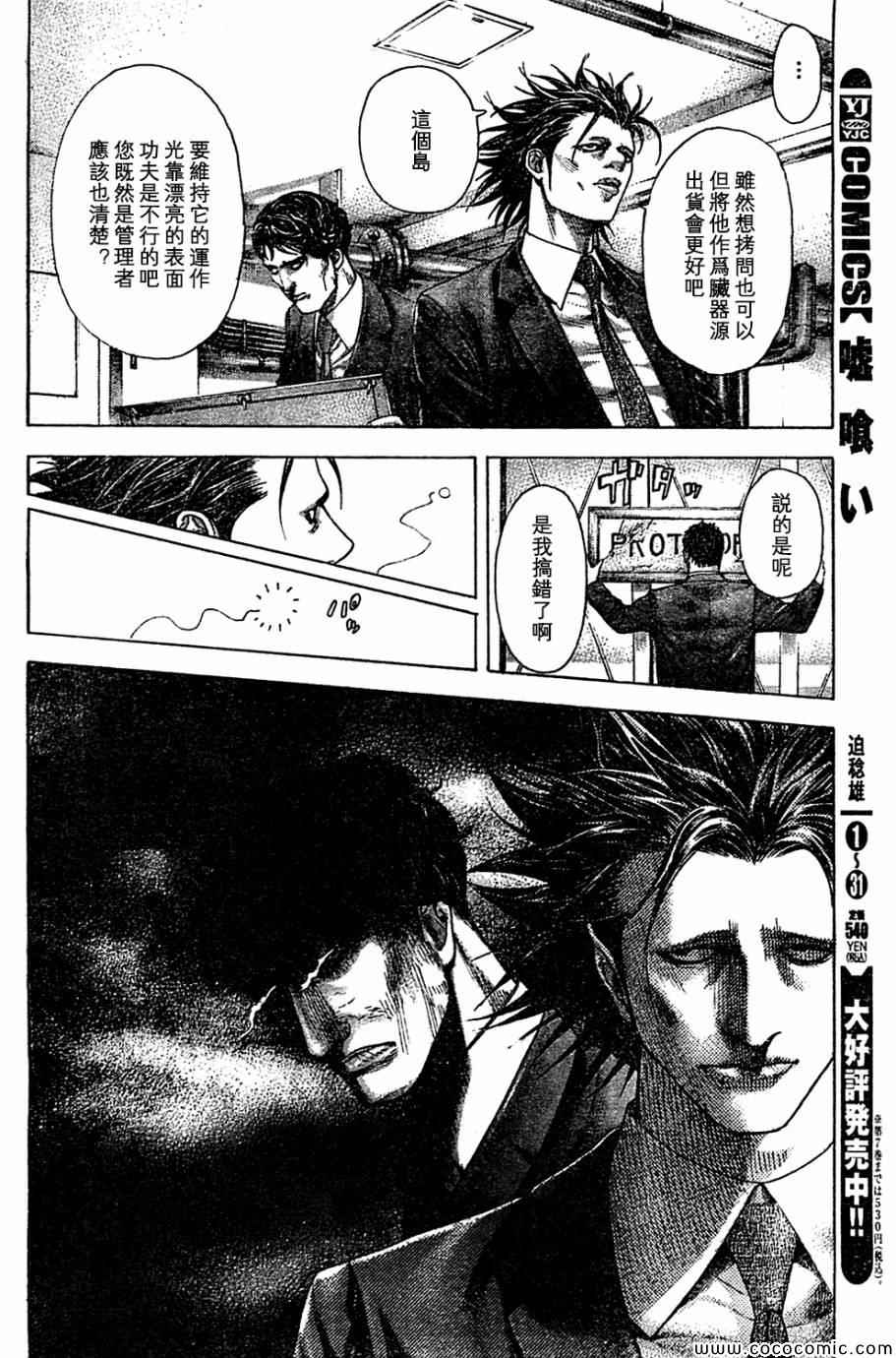 《噬谎者》漫画最新章节第358话免费下拉式在线观看章节第【8】张图片