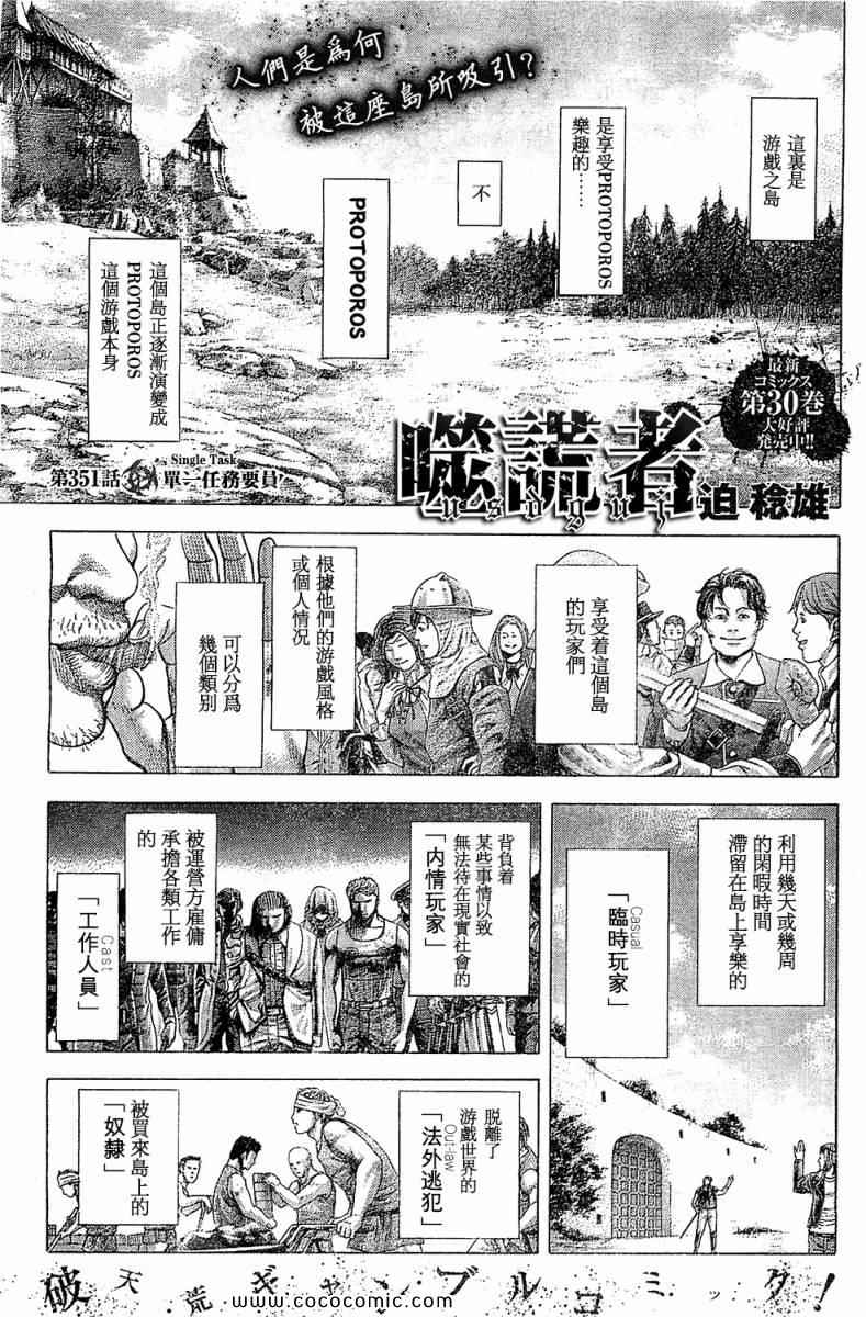 《噬谎者》漫画最新章节第351话免费下拉式在线观看章节第【1】张图片