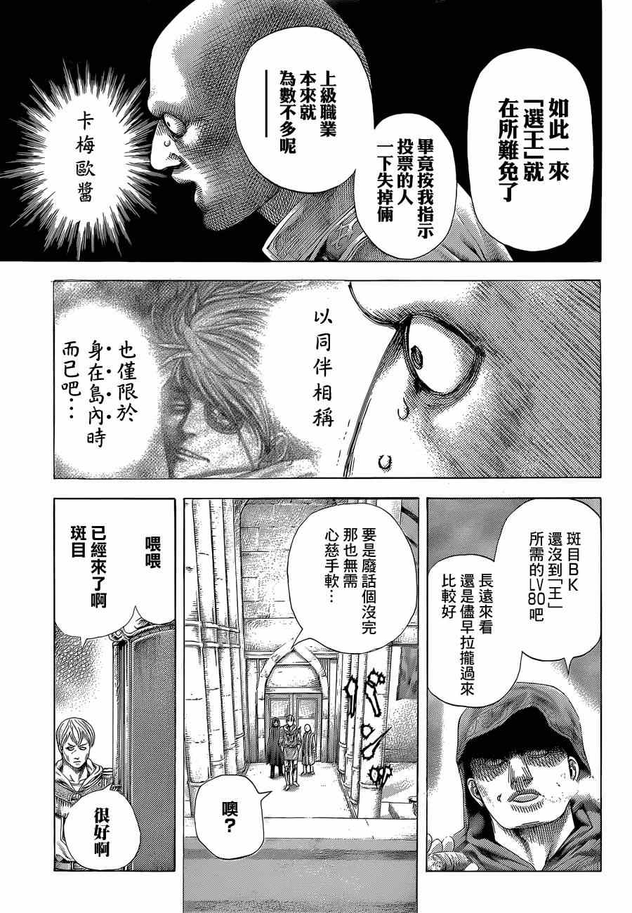 《噬谎者》漫画最新章节第388话免费下拉式在线观看章节第【16】张图片