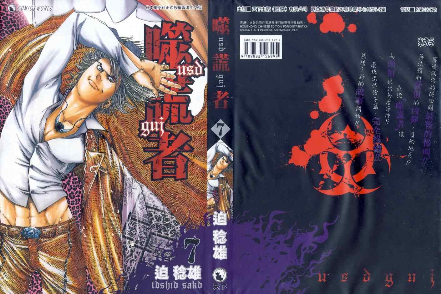 《噬谎者》漫画最新章节第7卷免费下拉式在线观看章节第【1】张图片