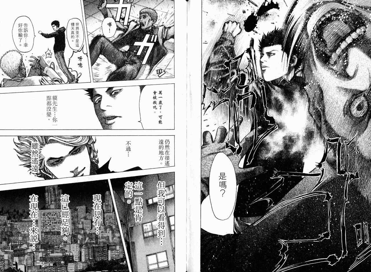 《噬谎者》漫画最新章节第7卷免费下拉式在线观看章节第【68】张图片