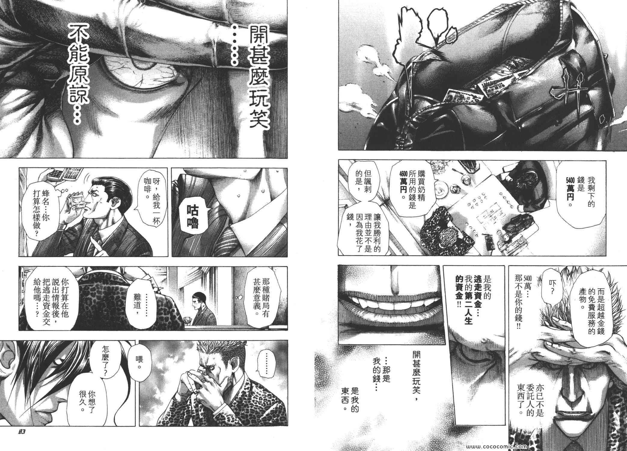 《噬谎者》漫画最新章节第26卷免费下拉式在线观看章节第【44】张图片