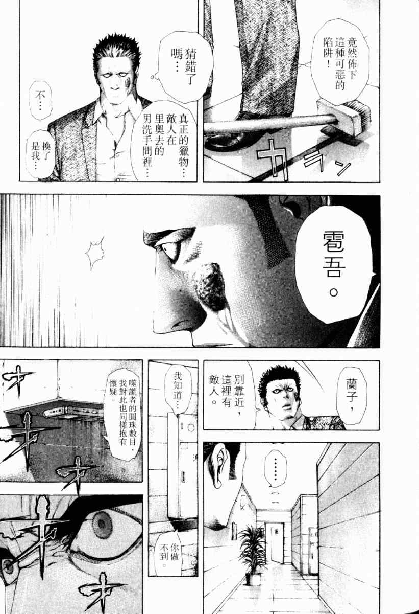 《噬谎者》漫画最新章节第22卷免费下拉式在线观看章节第【144】张图片