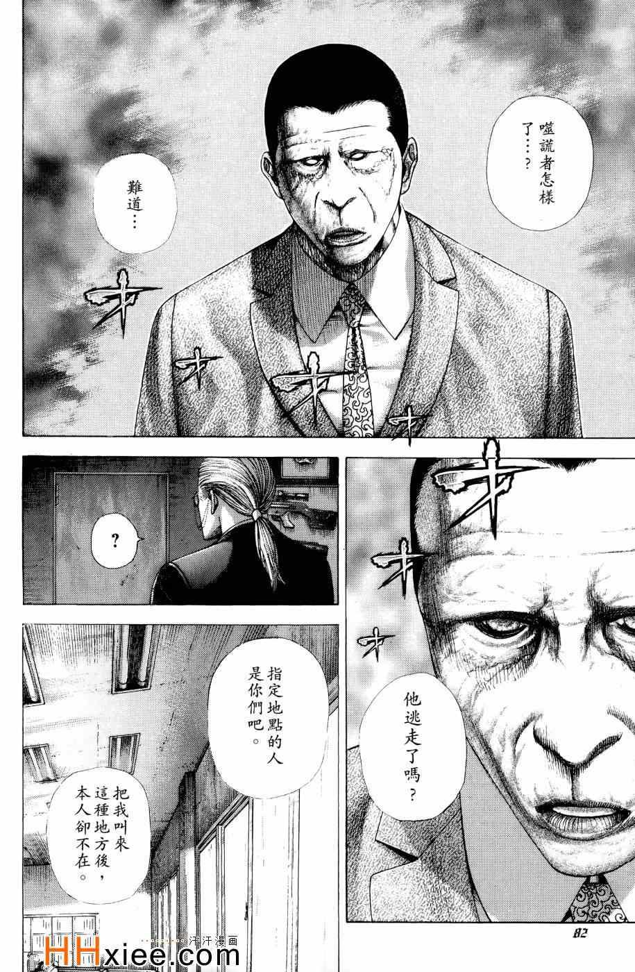 《噬谎者》漫画最新章节第30卷免费下拉式在线观看章节第【82】张图片