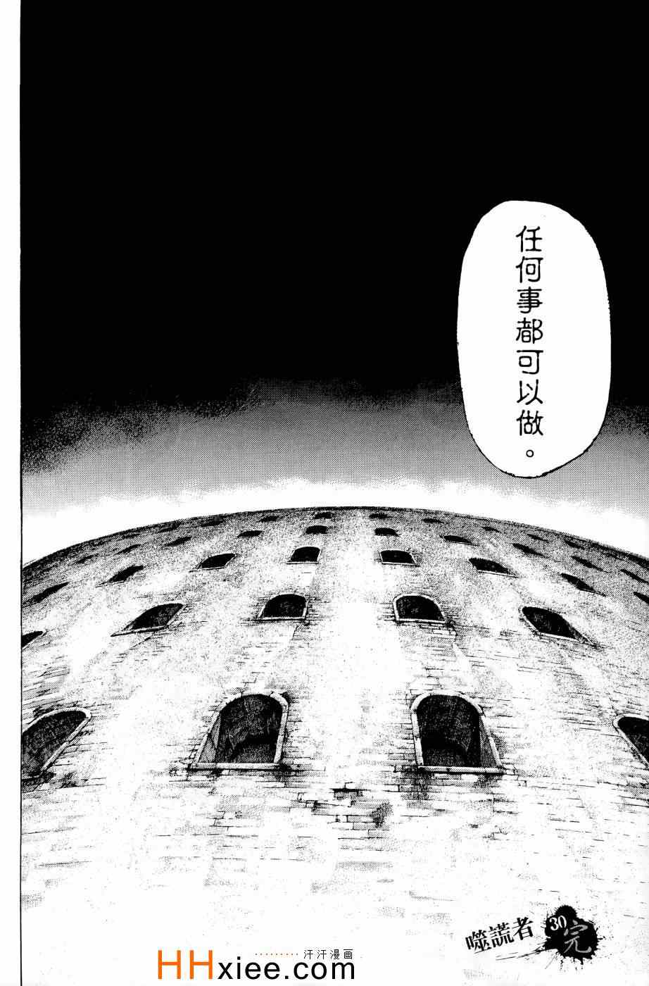 《噬谎者》漫画最新章节第30卷免费下拉式在线观看章节第【200】张图片