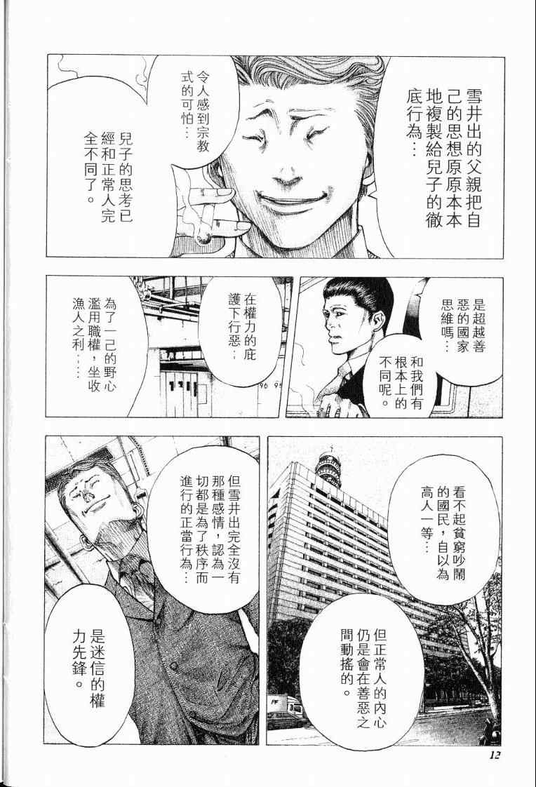 《噬谎者》漫画最新章节第10卷免费下拉式在线观看章节第【14】张图片