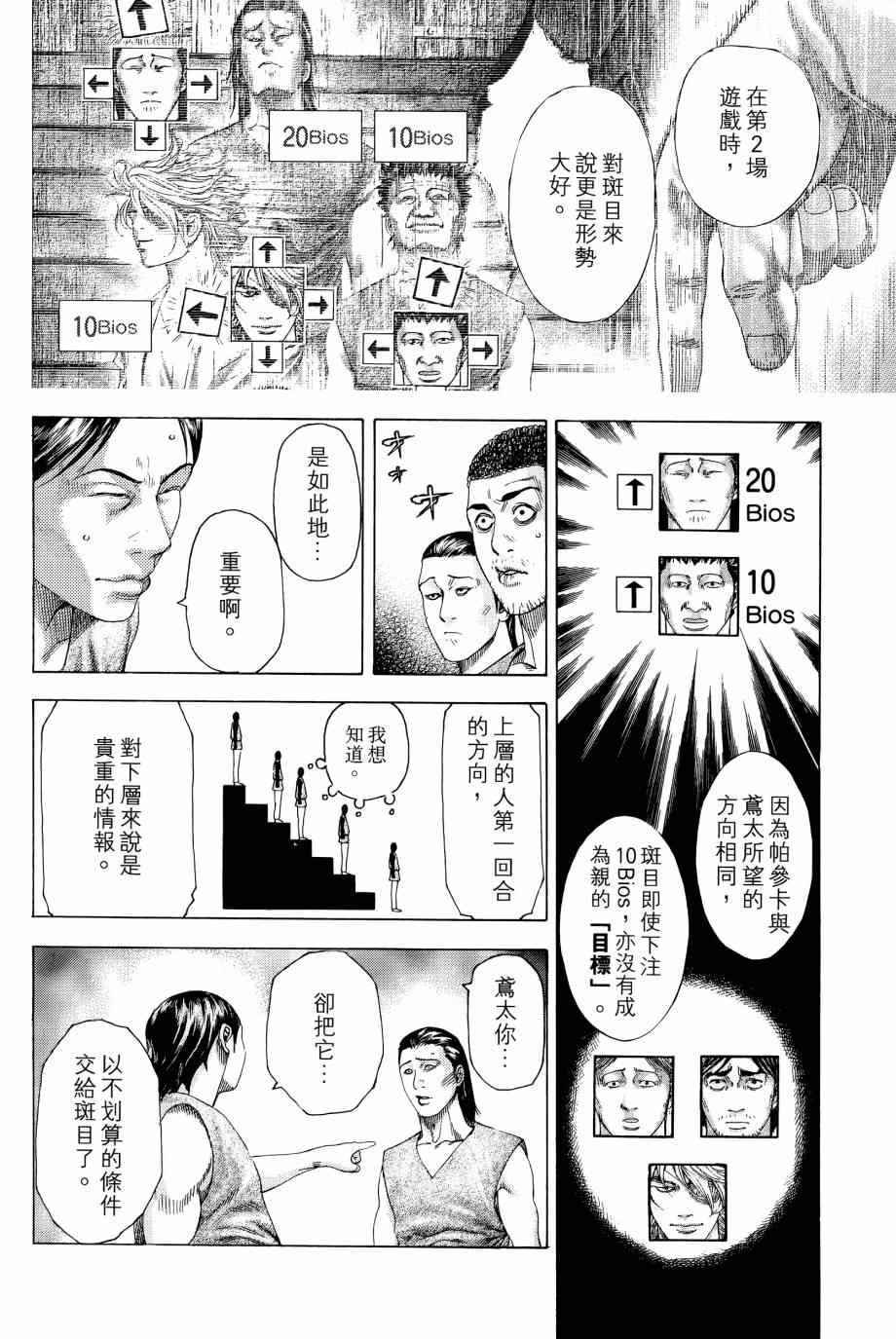 《噬谎者》漫画最新章节第31卷免费下拉式在线观看章节第【145】张图片