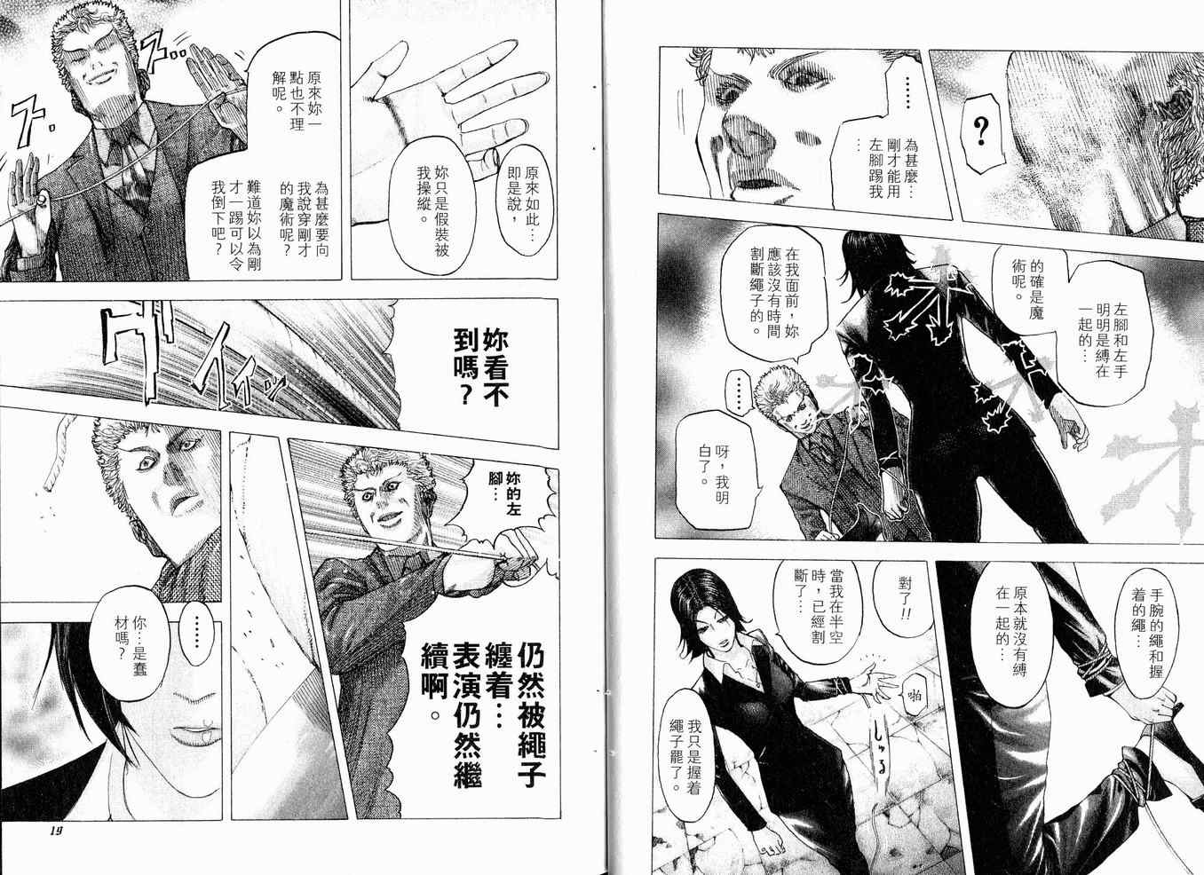 《噬谎者》漫画最新章节第8卷免费下拉式在线观看章节第【12】张图片