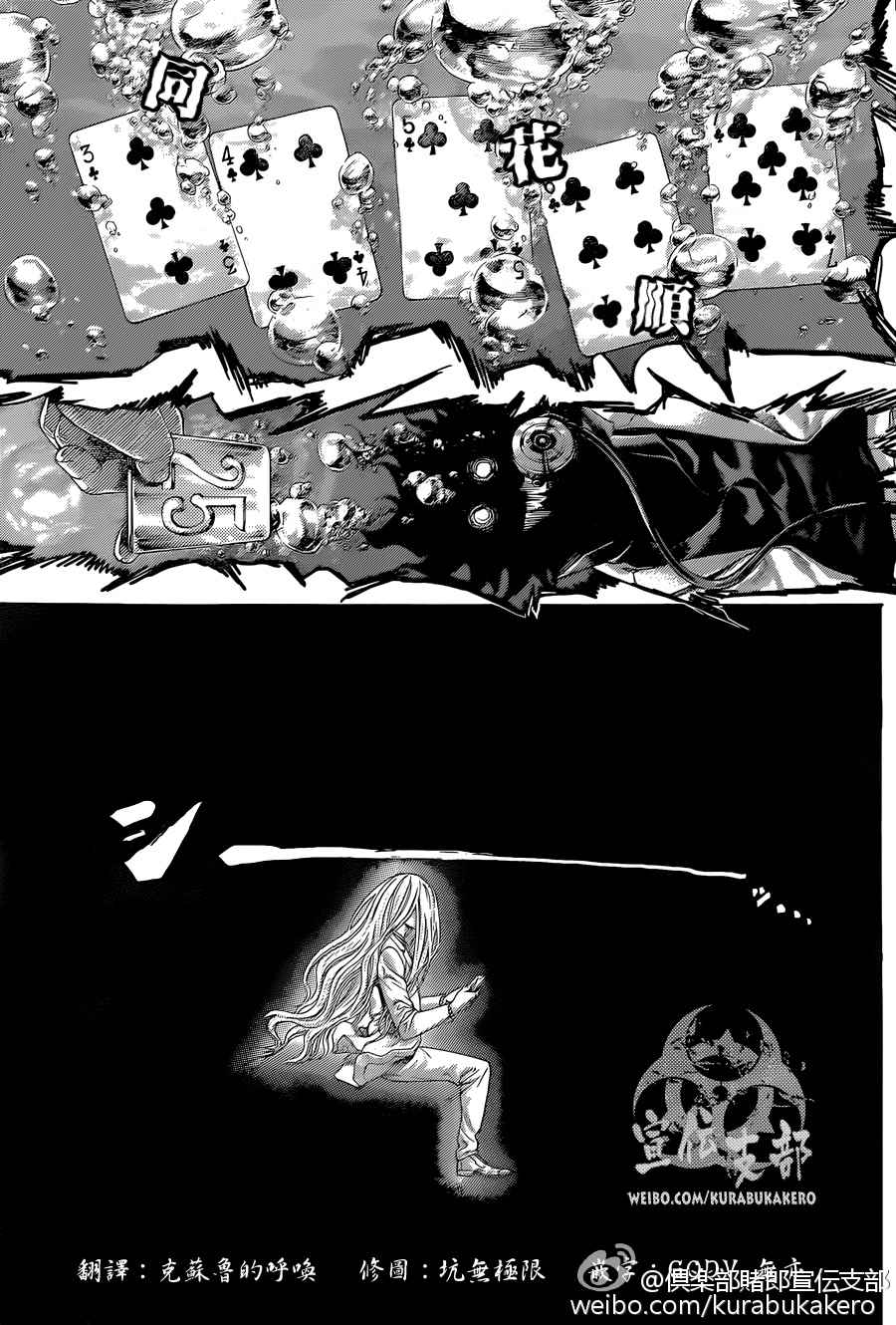 《噬谎者》漫画最新章节第440话免费下拉式在线观看章节第【9】张图片