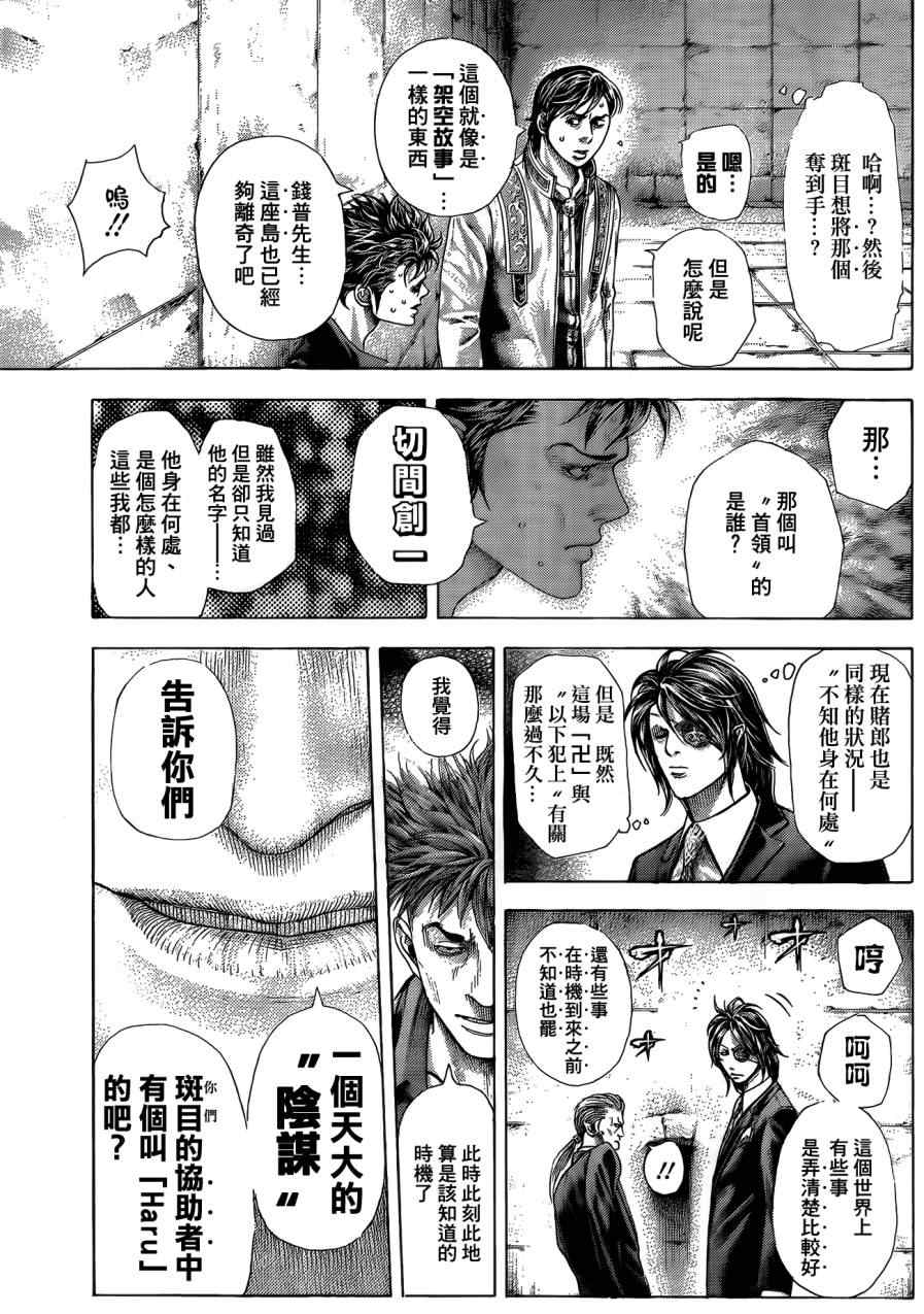 《噬谎者》漫画最新章节第374话免费下拉式在线观看章节第【14】张图片