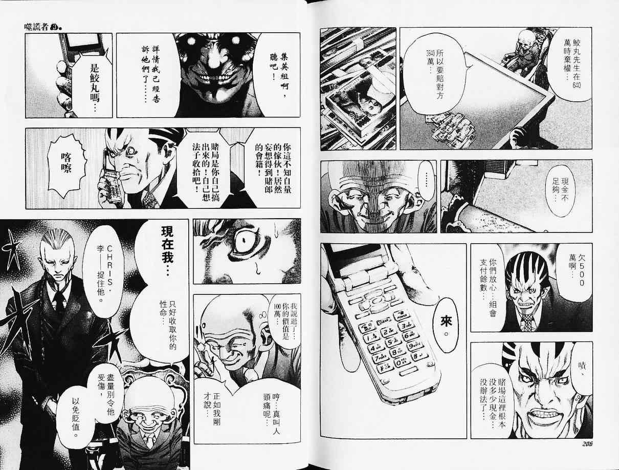 《噬谎者》漫画最新章节第3卷免费下拉式在线观看章节第【107】张图片