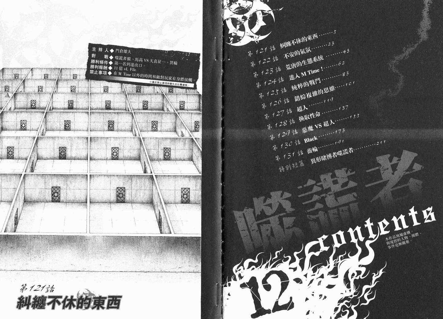 《噬谎者》漫画最新章节第12卷免费下拉式在线观看章节第【5】张图片