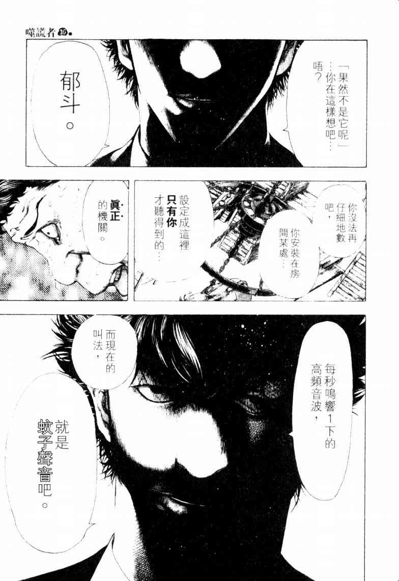 《噬谎者》漫画最新章节第16卷免费下拉式在线观看章节第【90】张图片