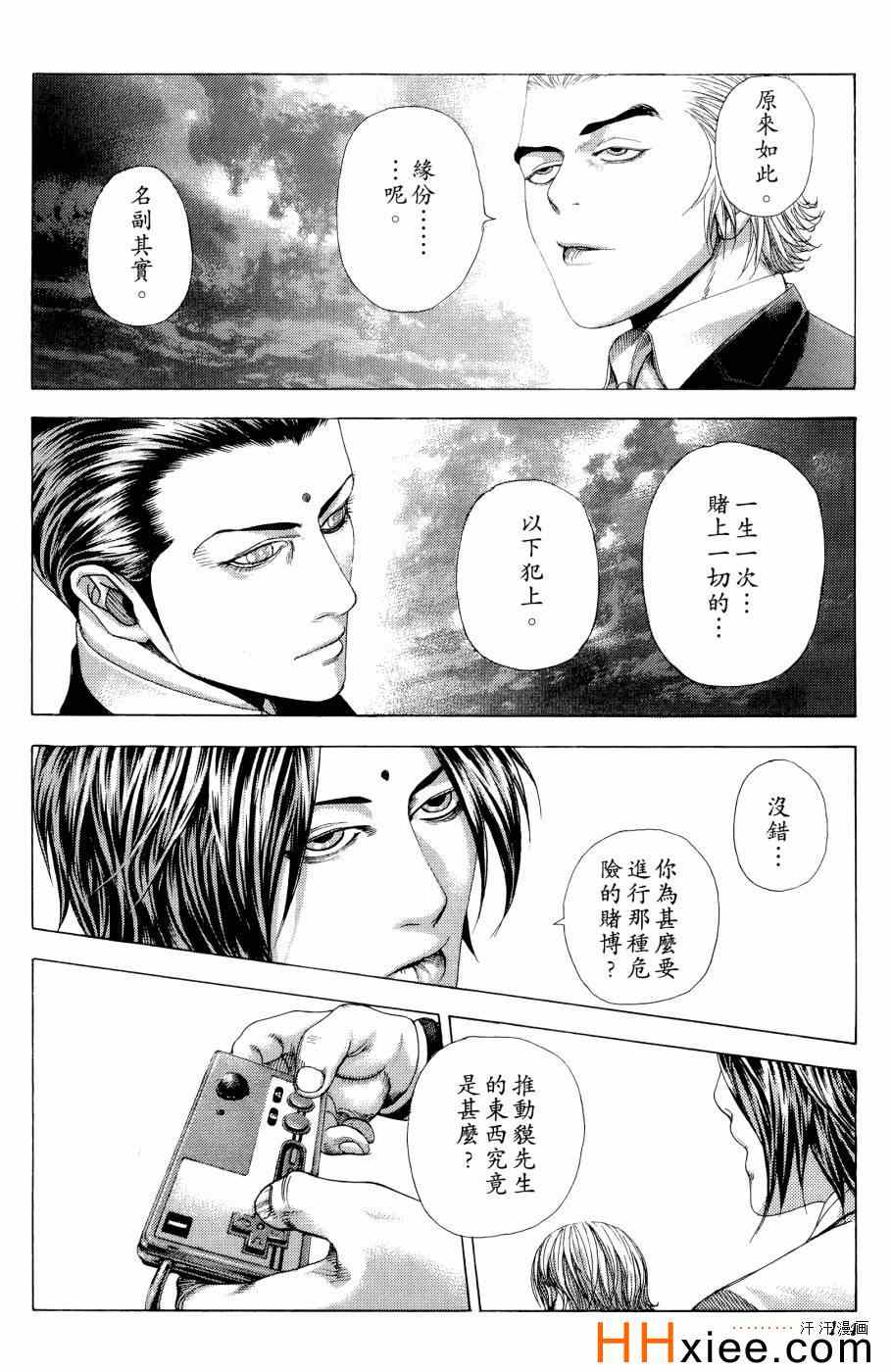 《噬谎者》漫画最新章节第30卷免费下拉式在线观看章节第【104】张图片