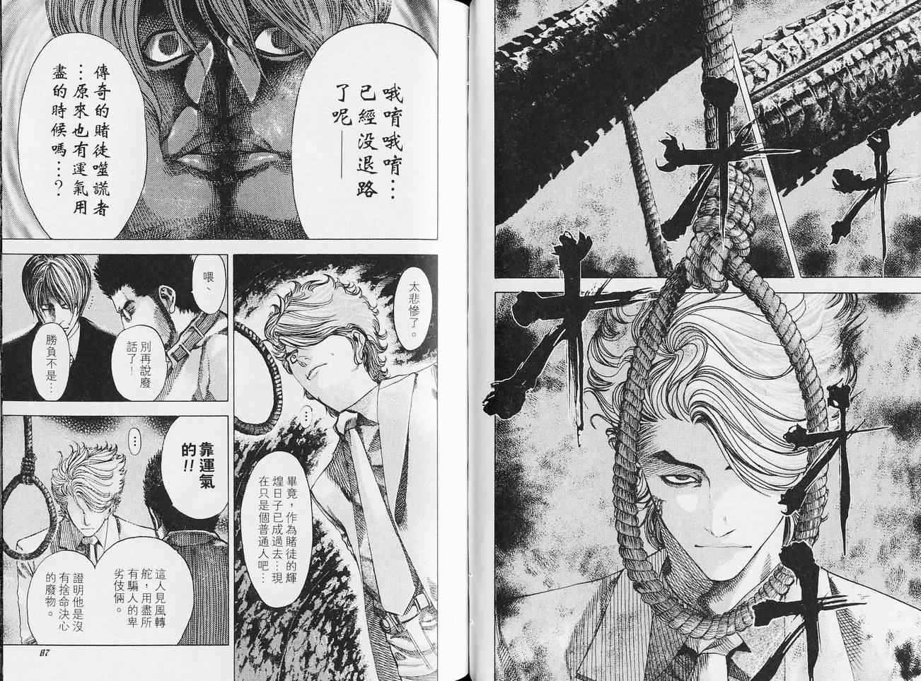 《噬谎者》漫画最新章节第5卷免费下拉式在线观看章节第【46】张图片