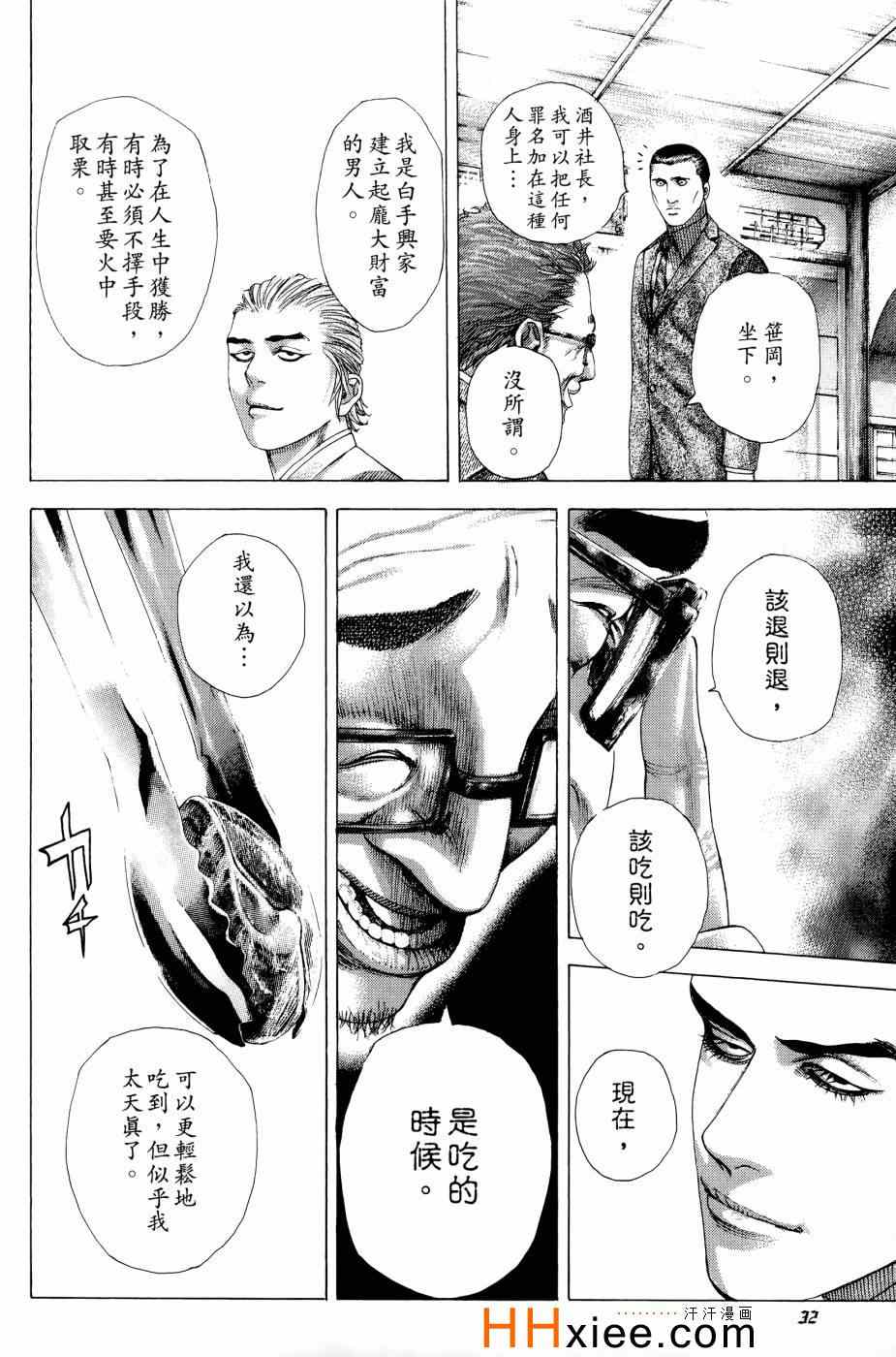 《噬谎者》漫画最新章节第30卷免费下拉式在线观看章节第【33】张图片