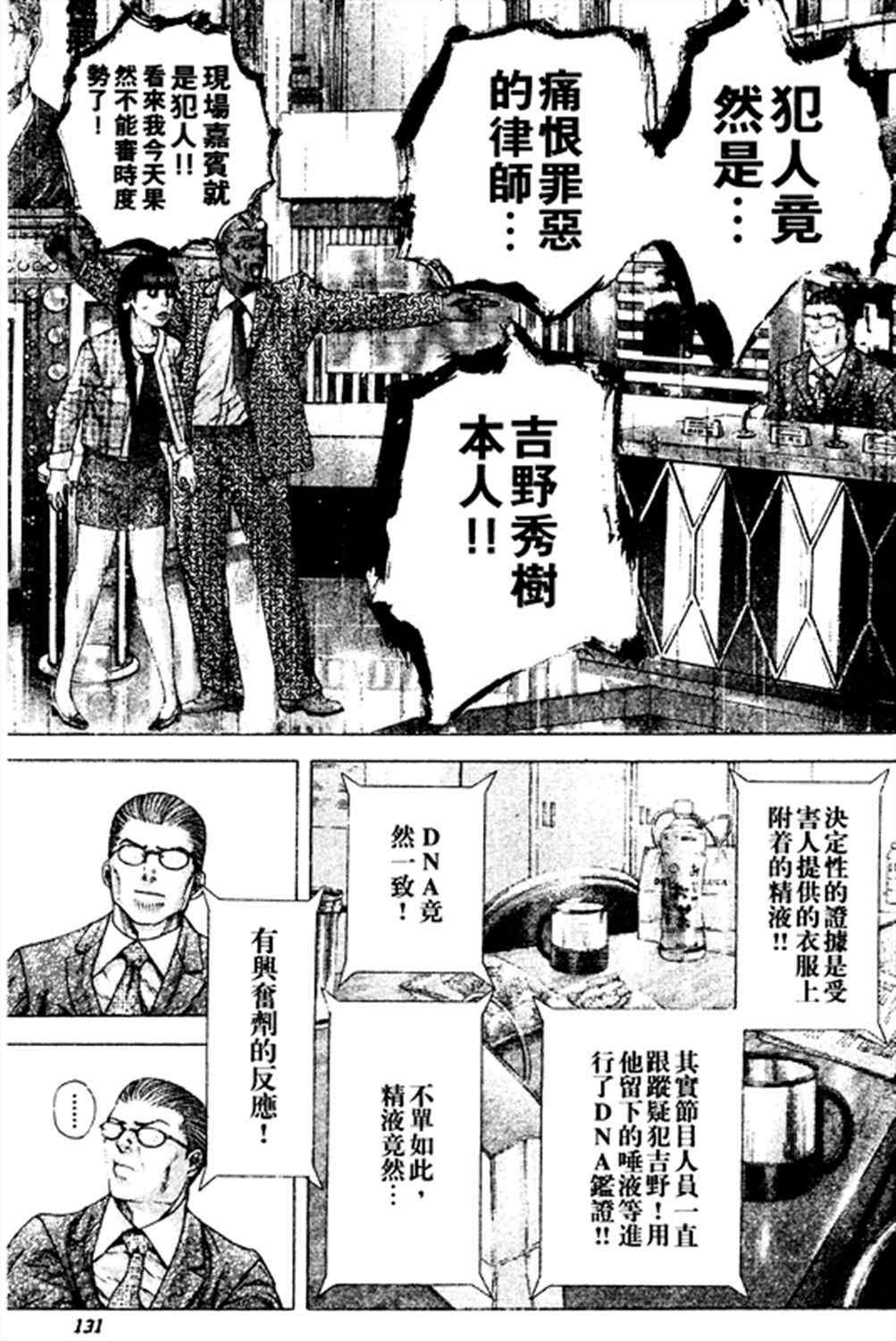 《噬谎者》漫画最新章节第182话免费下拉式在线观看章节第【11】张图片