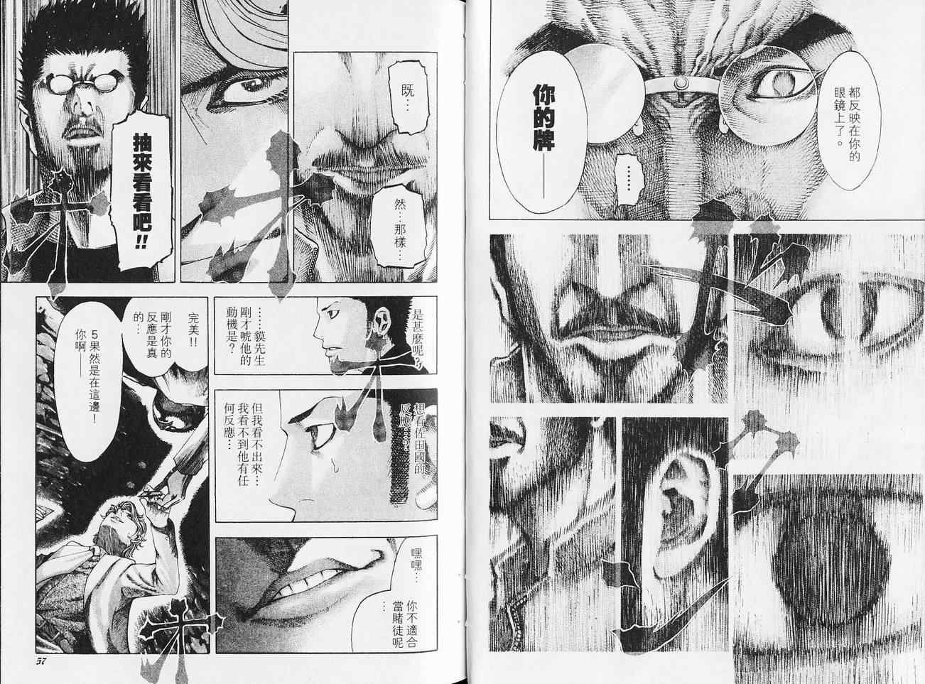 《噬谎者》漫画最新章节第5卷免费下拉式在线观看章节第【30】张图片