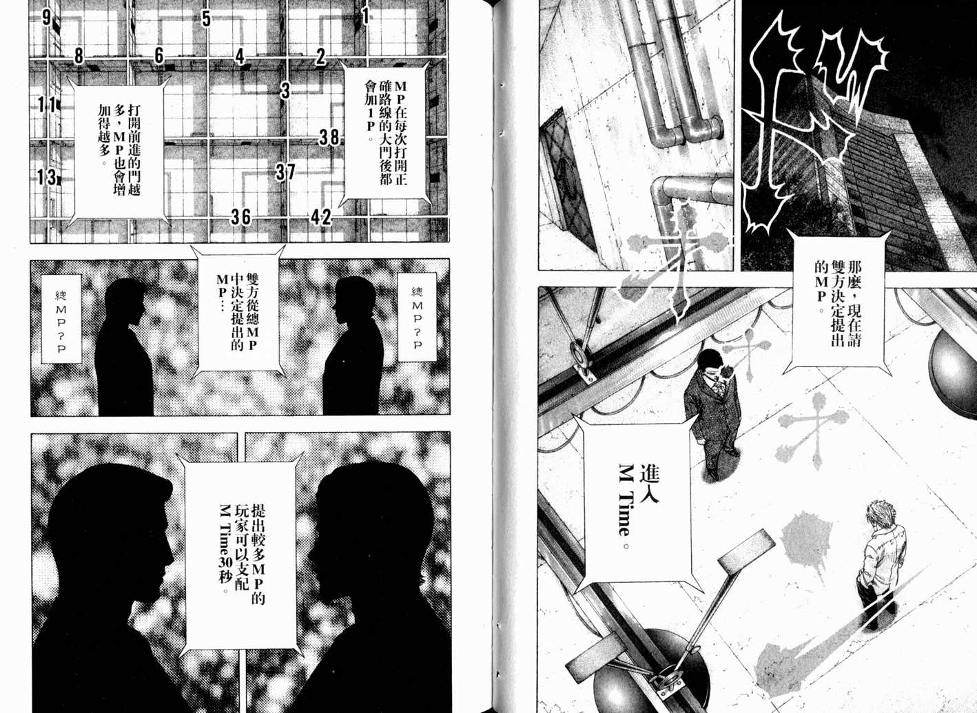 《噬谎者》漫画最新章节第13卷免费下拉式在线观看章节第【39】张图片