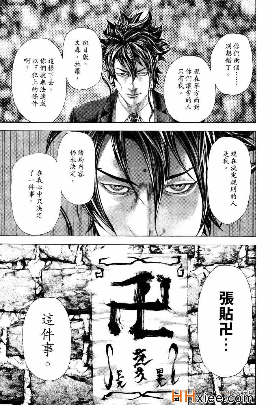 《噬谎者》漫画最新章节第30卷免费下拉式在线观看章节第【147】张图片