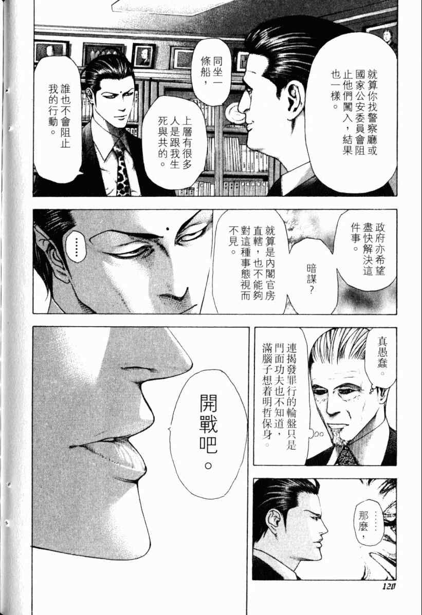 《噬谎者》漫画最新章节第20卷免费下拉式在线观看章节第【119】张图片