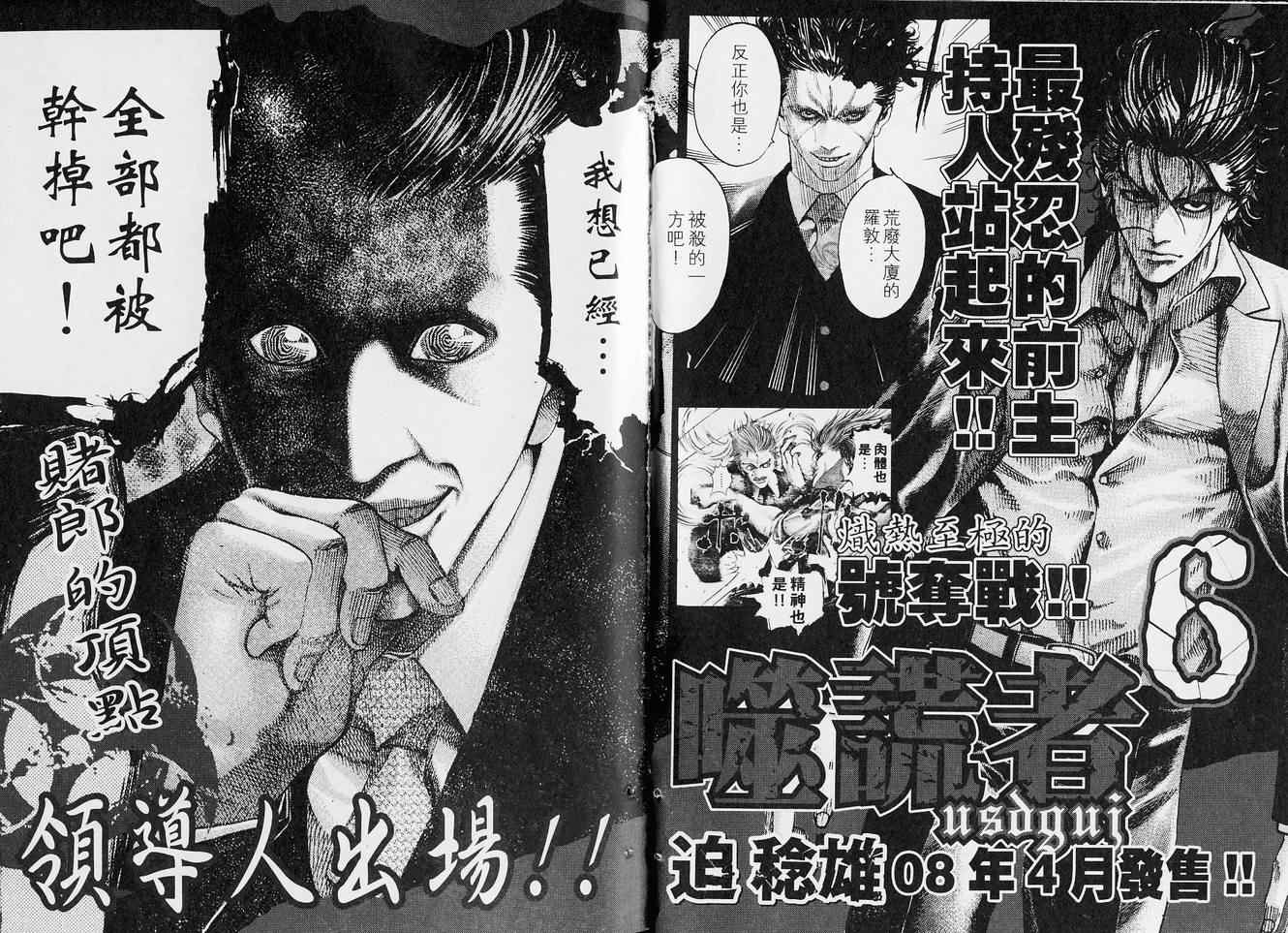 《噬谎者》漫画最新章节第5卷免费下拉式在线观看章节第【112】张图片