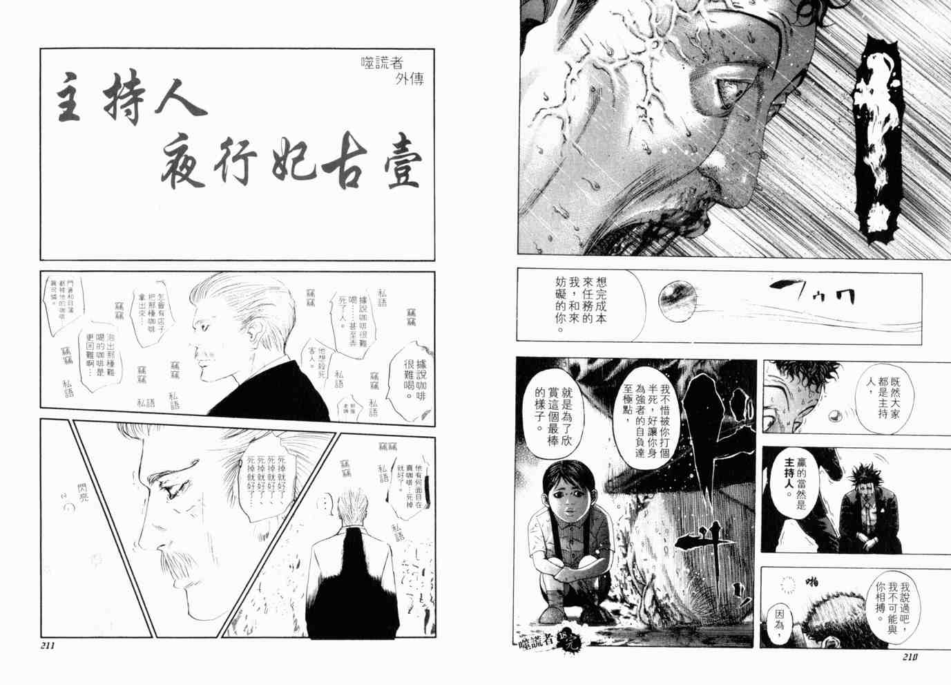 《噬谎者》漫画最新章节第18卷免费下拉式在线观看章节第【108】张图片