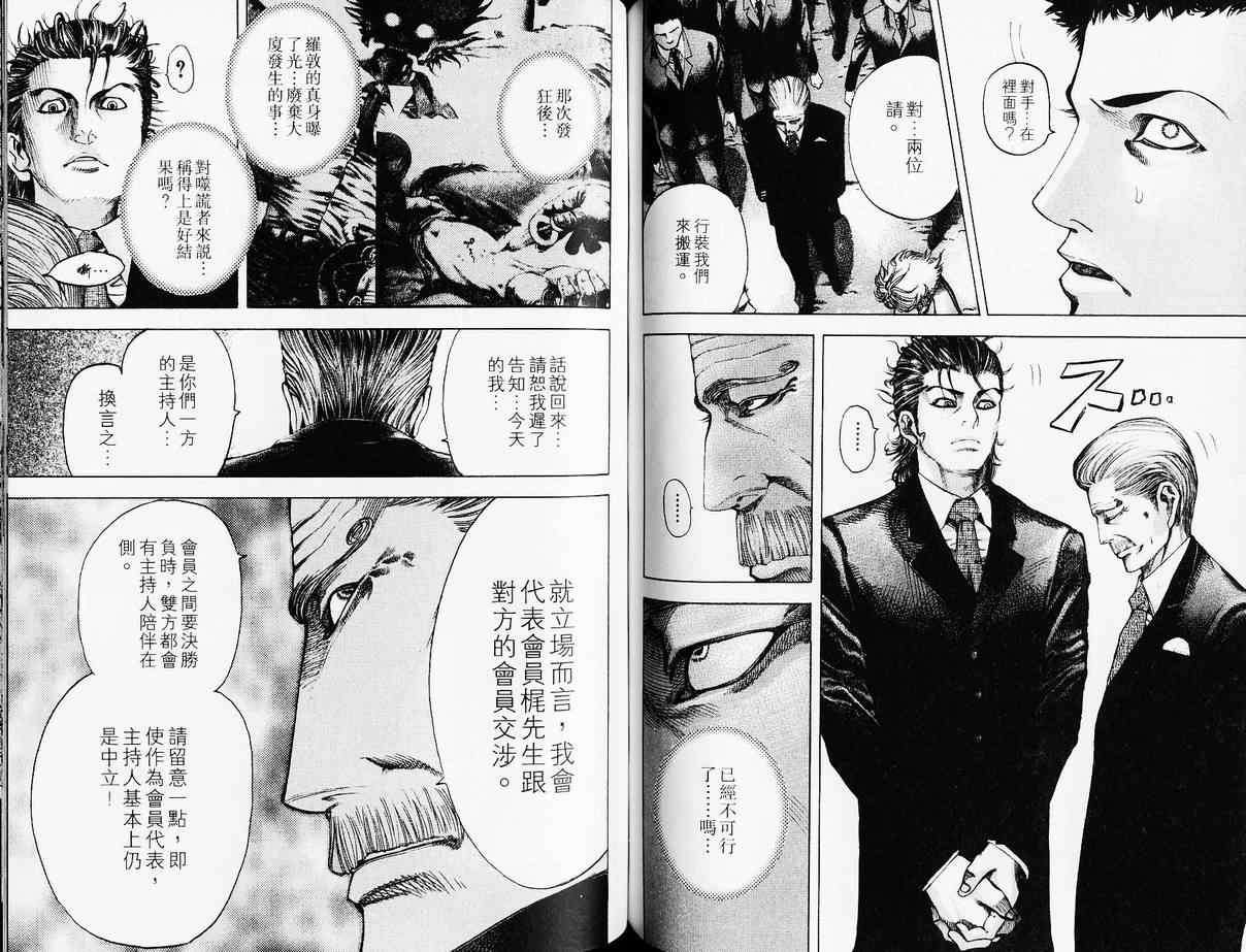 《噬谎者》漫画最新章节第4卷免费下拉式在线观看章节第【62】张图片