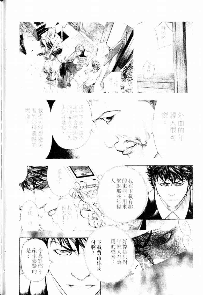 《噬谎者》漫画最新章节第16卷免费下拉式在线观看章节第【115】张图片