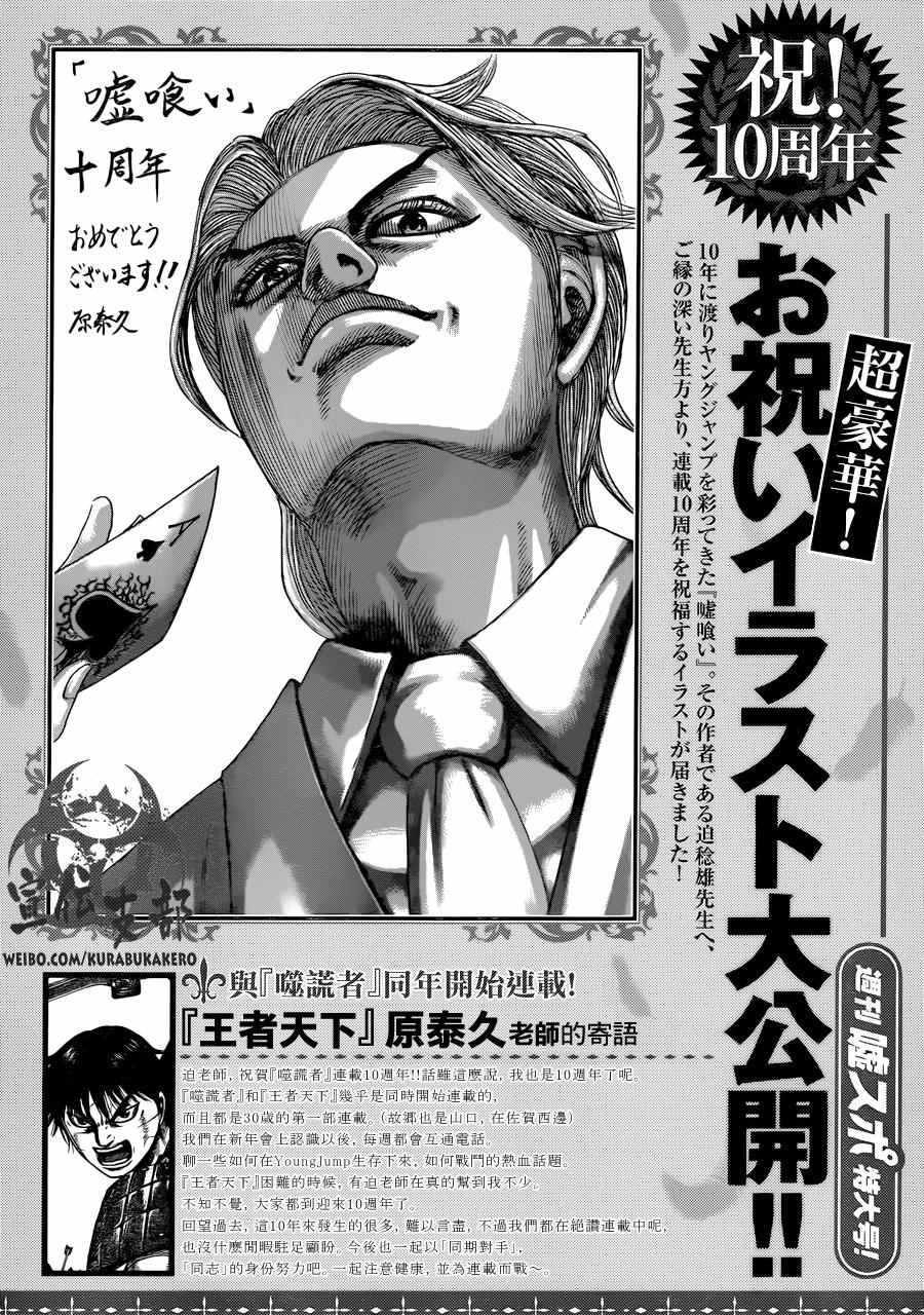 《噬谎者》漫画最新章节第466话免费下拉式在线观看章节第【22】张图片