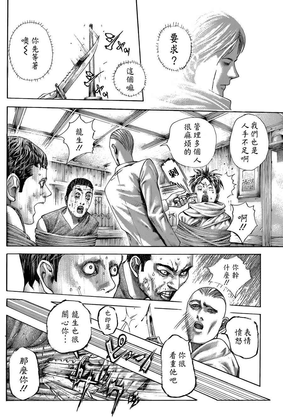 《噬谎者》漫画最新章节第428话免费下拉式在线观看章节第【5】张图片