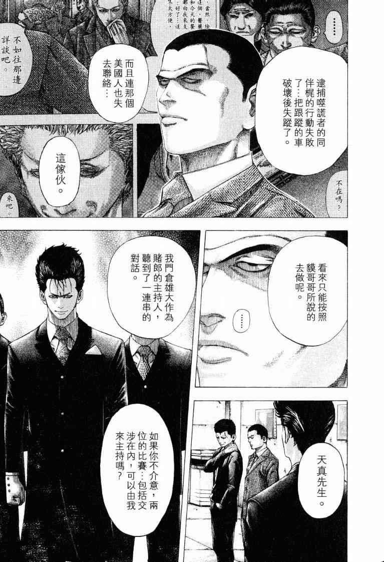 《噬谎者》漫画最新章节第10卷免费下拉式在线观看章节第【219】张图片