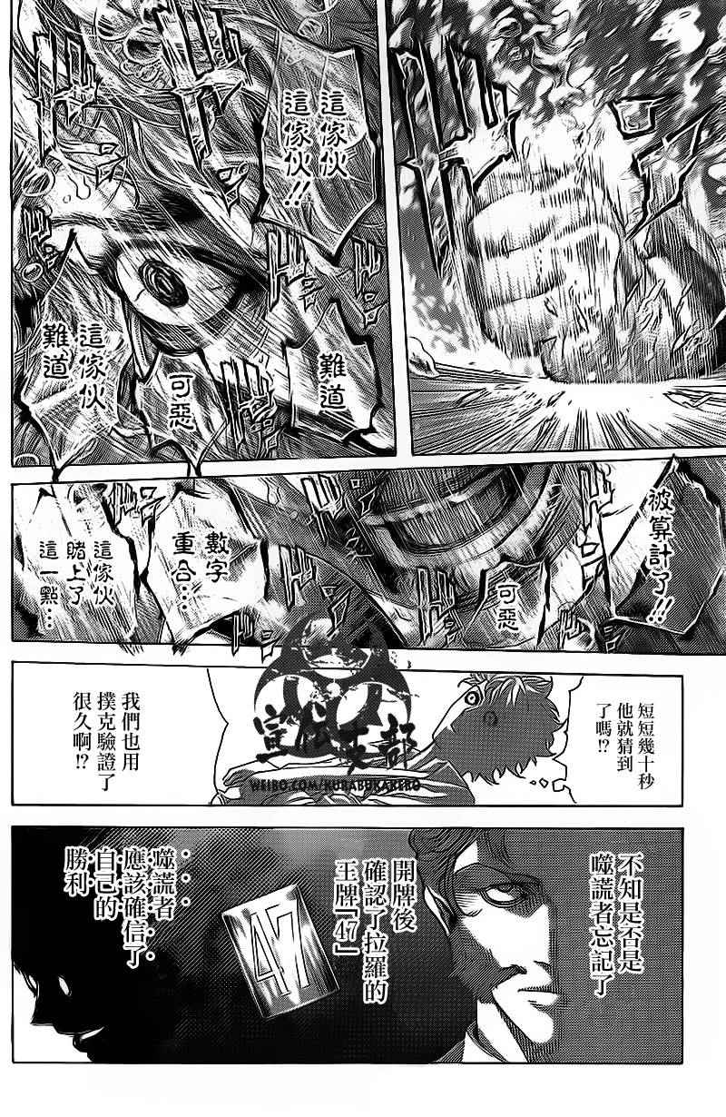 《噬谎者》漫画最新章节第445话免费下拉式在线观看章节第【5】张图片