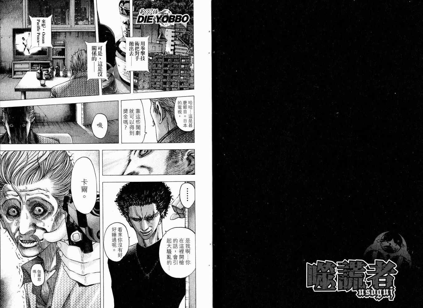 《噬谎者》漫画最新章节第8卷免费下拉式在线观看章节第【15】张图片