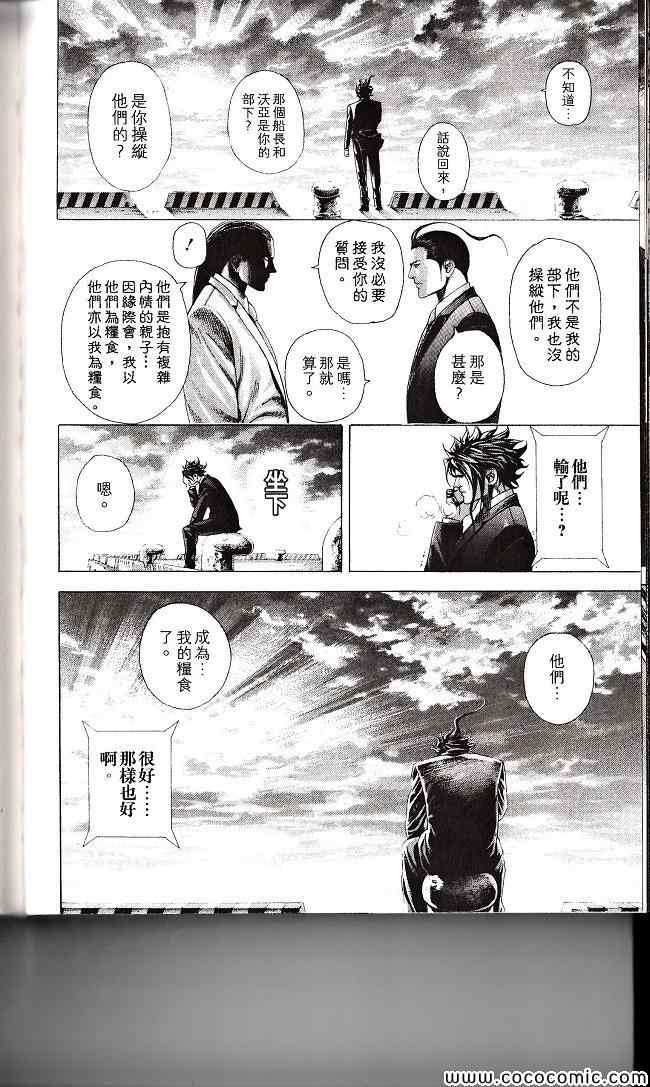 《噬谎者》漫画最新章节第29卷免费下拉式在线观看章节第【83】张图片