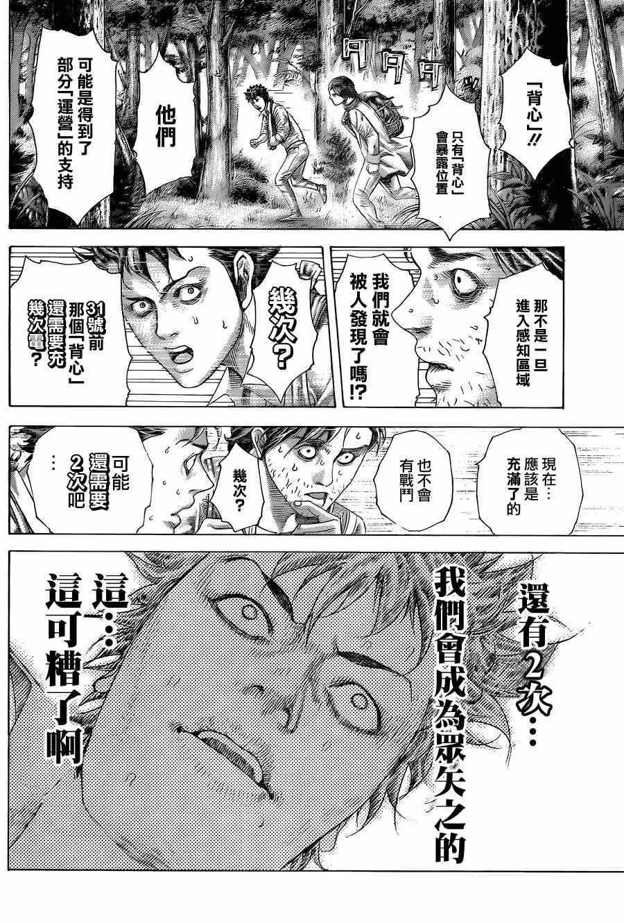 《噬谎者》漫画最新章节第411话免费下拉式在线观看章节第【18】张图片