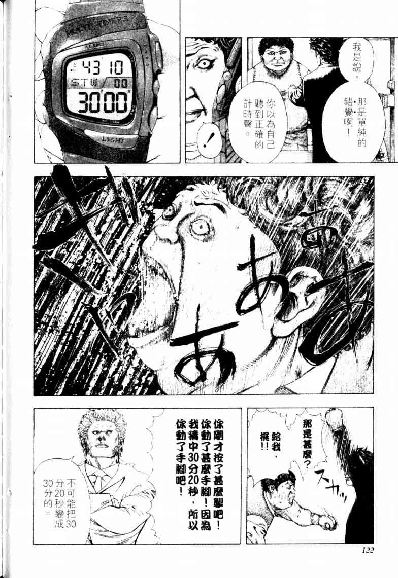 《噬谎者》漫画最新章节第16卷免费下拉式在线观看章节第【125】张图片