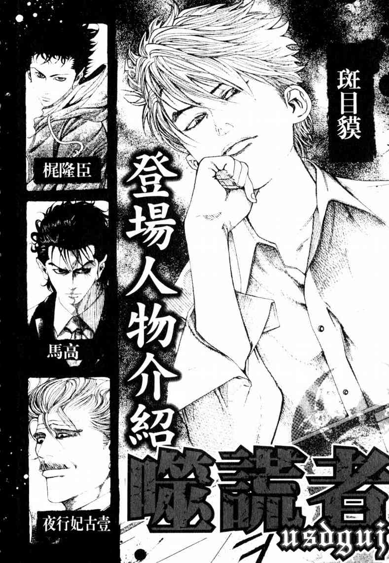 《噬谎者》漫画最新章节第16卷免费下拉式在线观看章节第【5】张图片