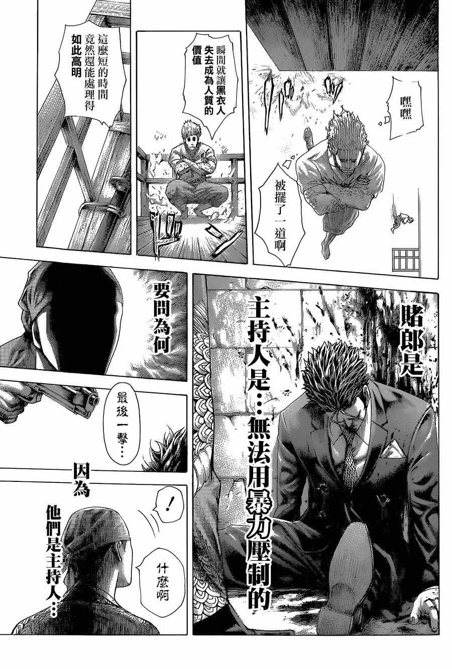 《噬谎者》漫画最新章节第405话免费下拉式在线观看章节第【16】张图片