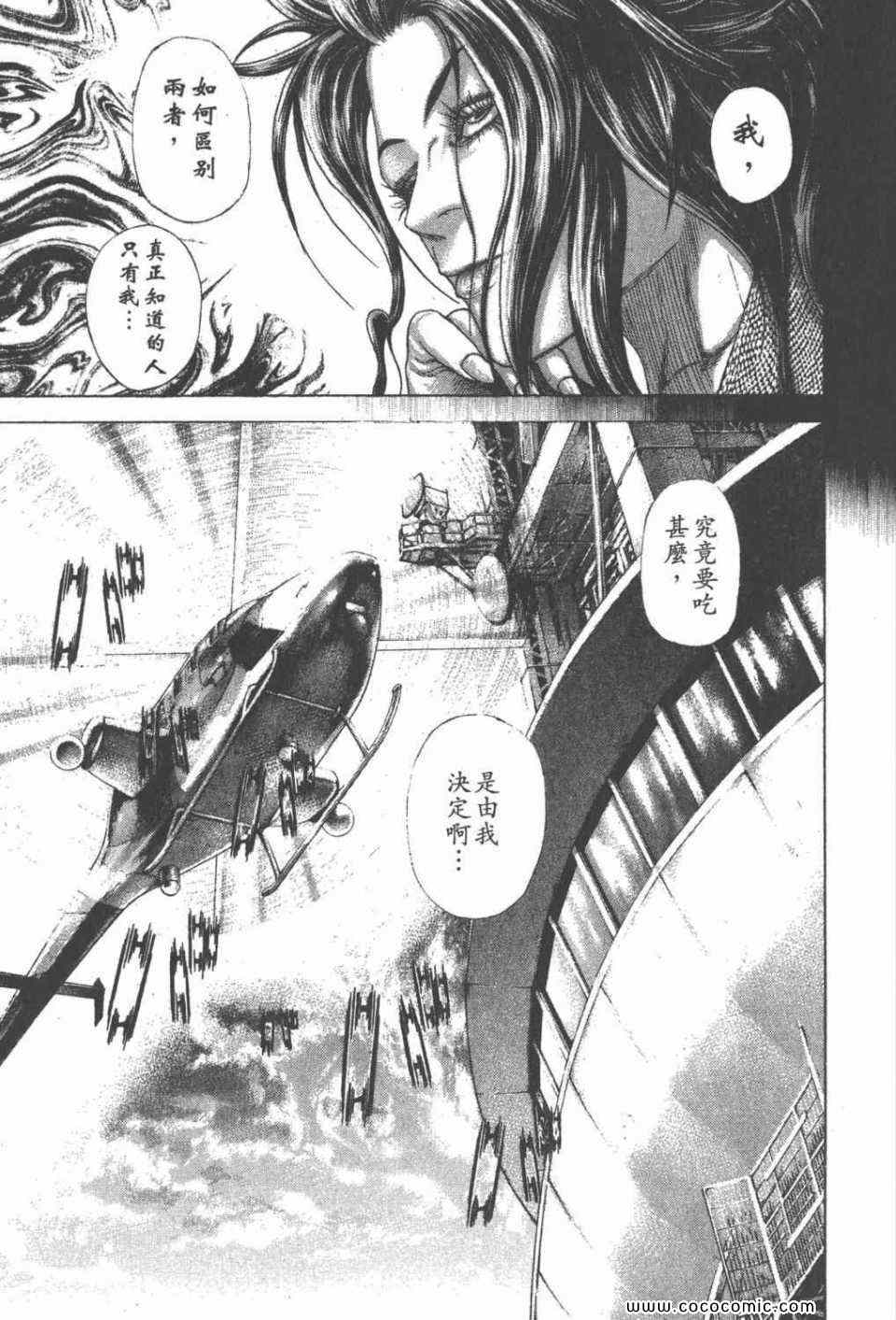 《噬谎者》漫画最新章节第24卷免费下拉式在线观看章节第【193】张图片