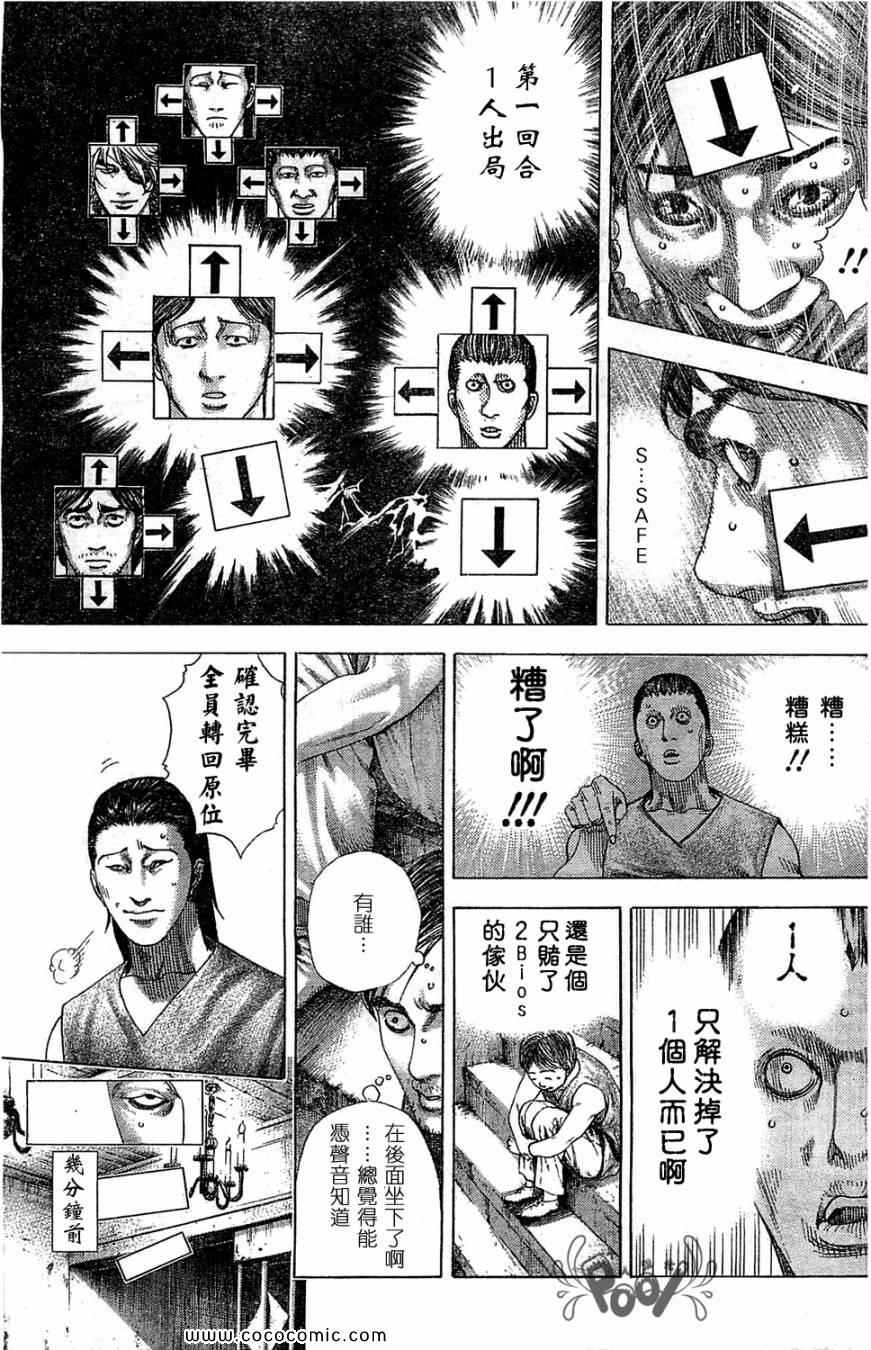 《噬谎者》漫画最新章节第334话免费下拉式在线观看章节第【7】张图片