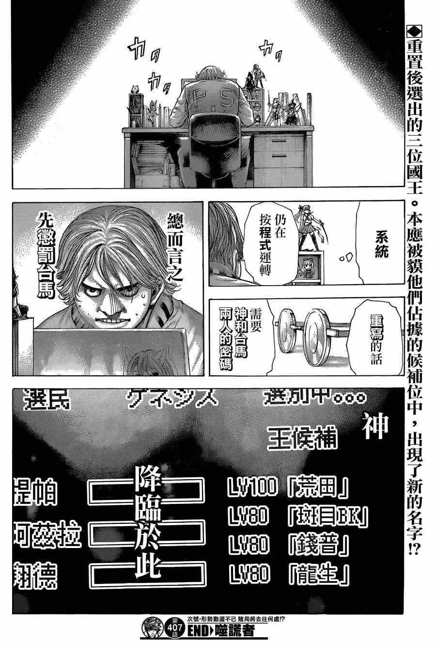 《噬谎者》漫画最新章节第407话免费下拉式在线观看章节第【18】张图片