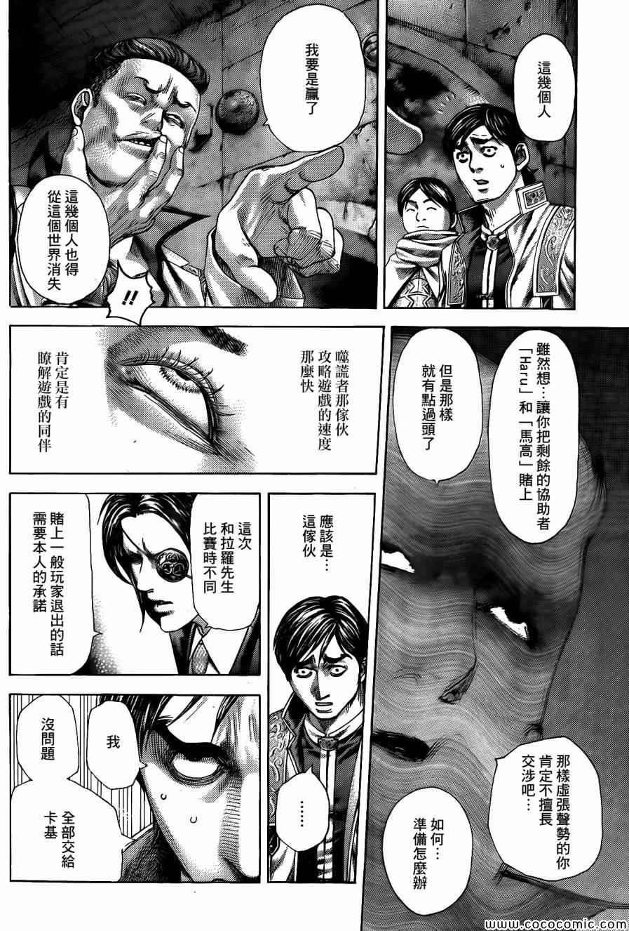 《噬谎者》漫画最新章节第364话免费下拉式在线观看章节第【4】张图片