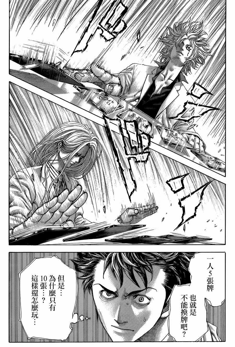 《噬谎者》漫画最新章节第430话免费下拉式在线观看章节第【12】张图片