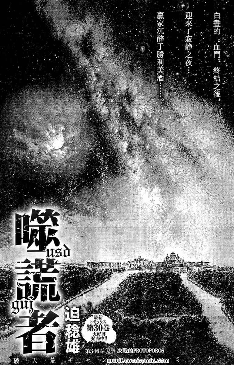 《噬谎者》漫画最新章节第346话免费下拉式在线观看章节第【1】张图片