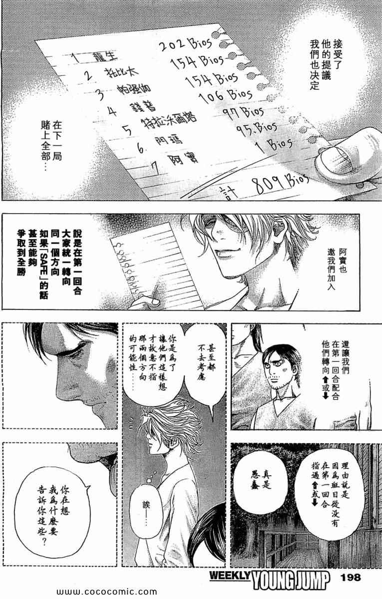 《噬谎者》漫画最新章节第339话免费下拉式在线观看章节第【12】张图片