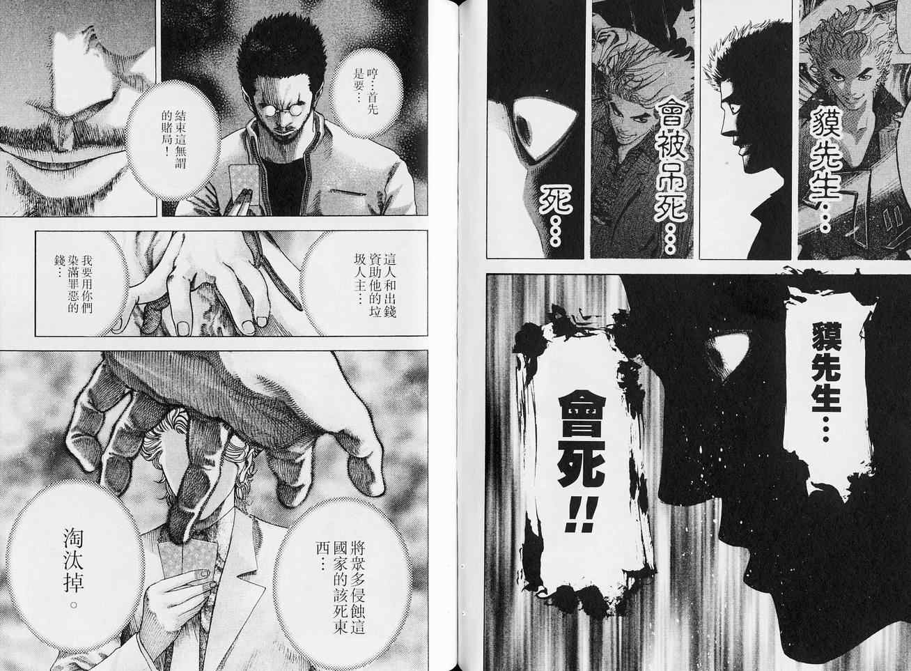 《噬谎者》漫画最新章节第5卷免费下拉式在线观看章节第【59】张图片