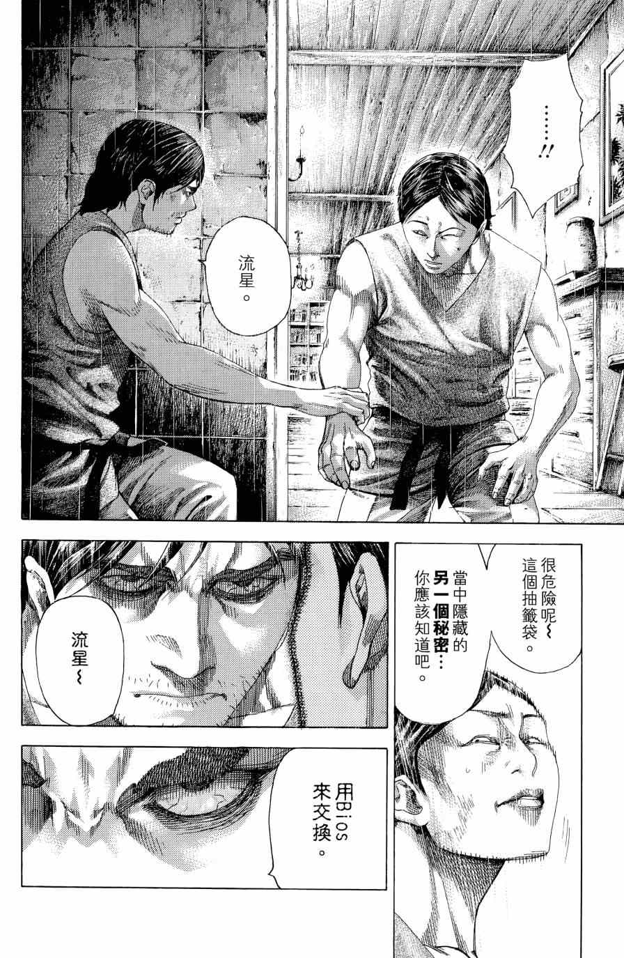 《噬谎者》漫画最新章节第31卷免费下拉式在线观看章节第【181】张图片