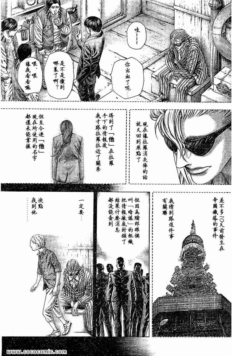 《噬谎者》漫画最新章节第356话免费下拉式在线观看章节第【5】张图片