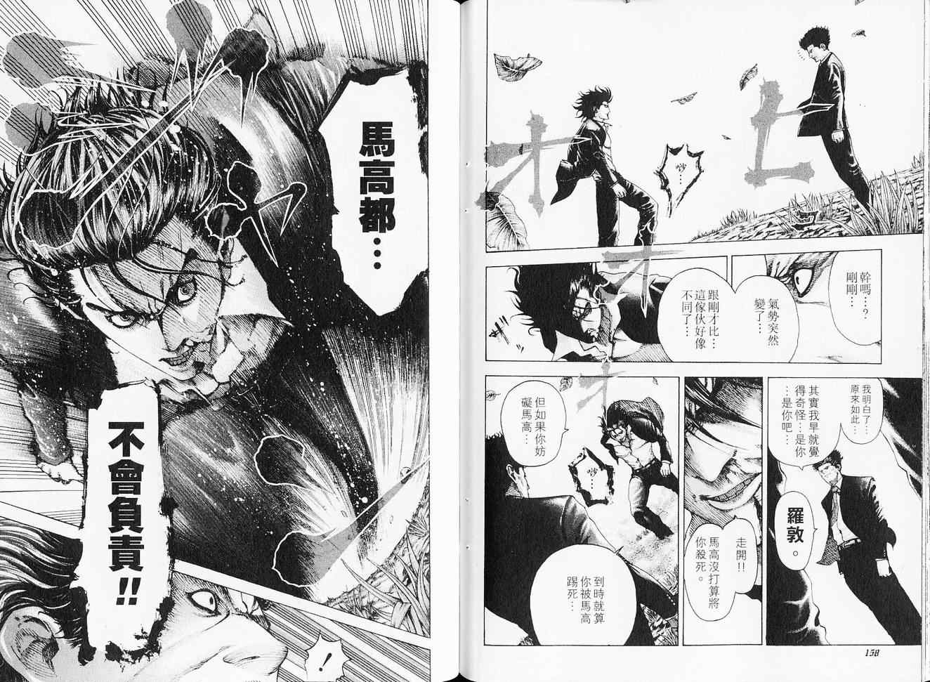 《噬谎者》漫画最新章节第6卷免费下拉式在线观看章节第【83】张图片